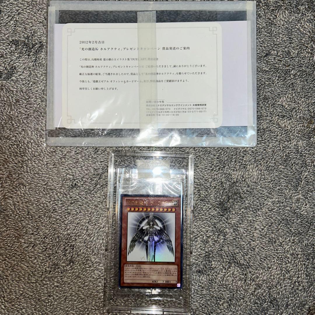 遊戯王　ホルアクティ