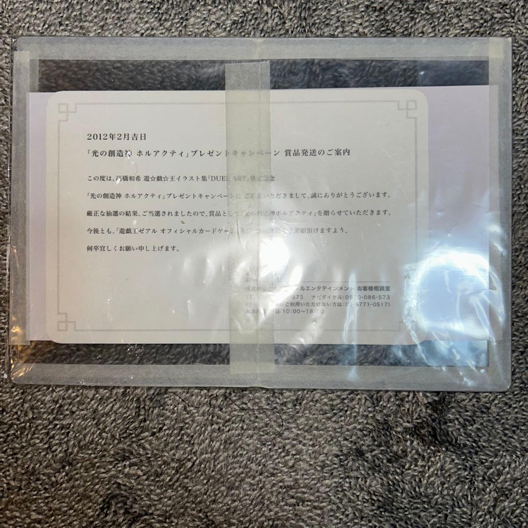 遊戯王　ホルアクティ