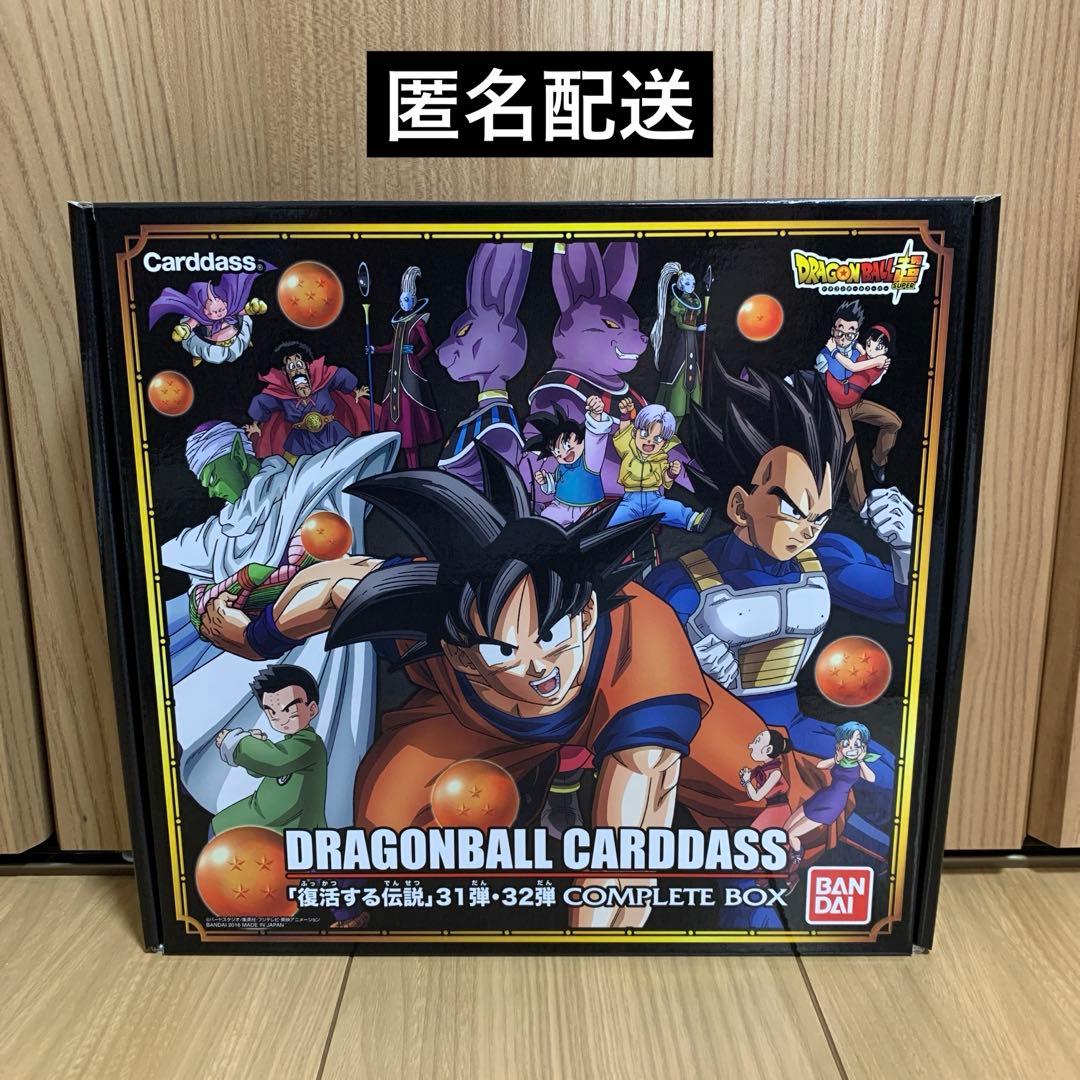 ドラゴンボール カードダス 復活する伝説 31弾・32弾 コンプリートボックス