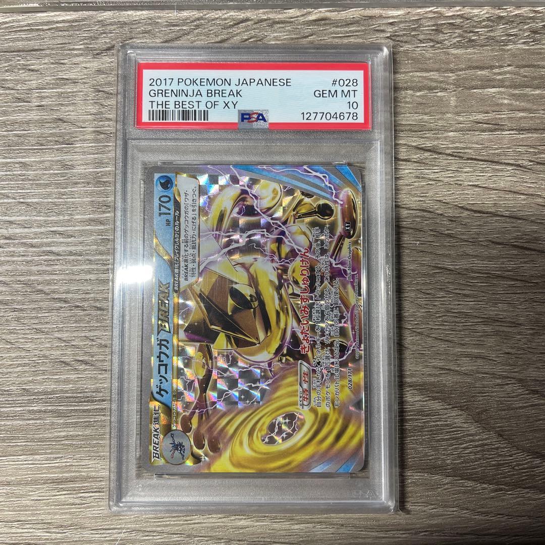 PSA10ゲッコウガBREAK 028 アンリミテッド GRENINJA　XY
