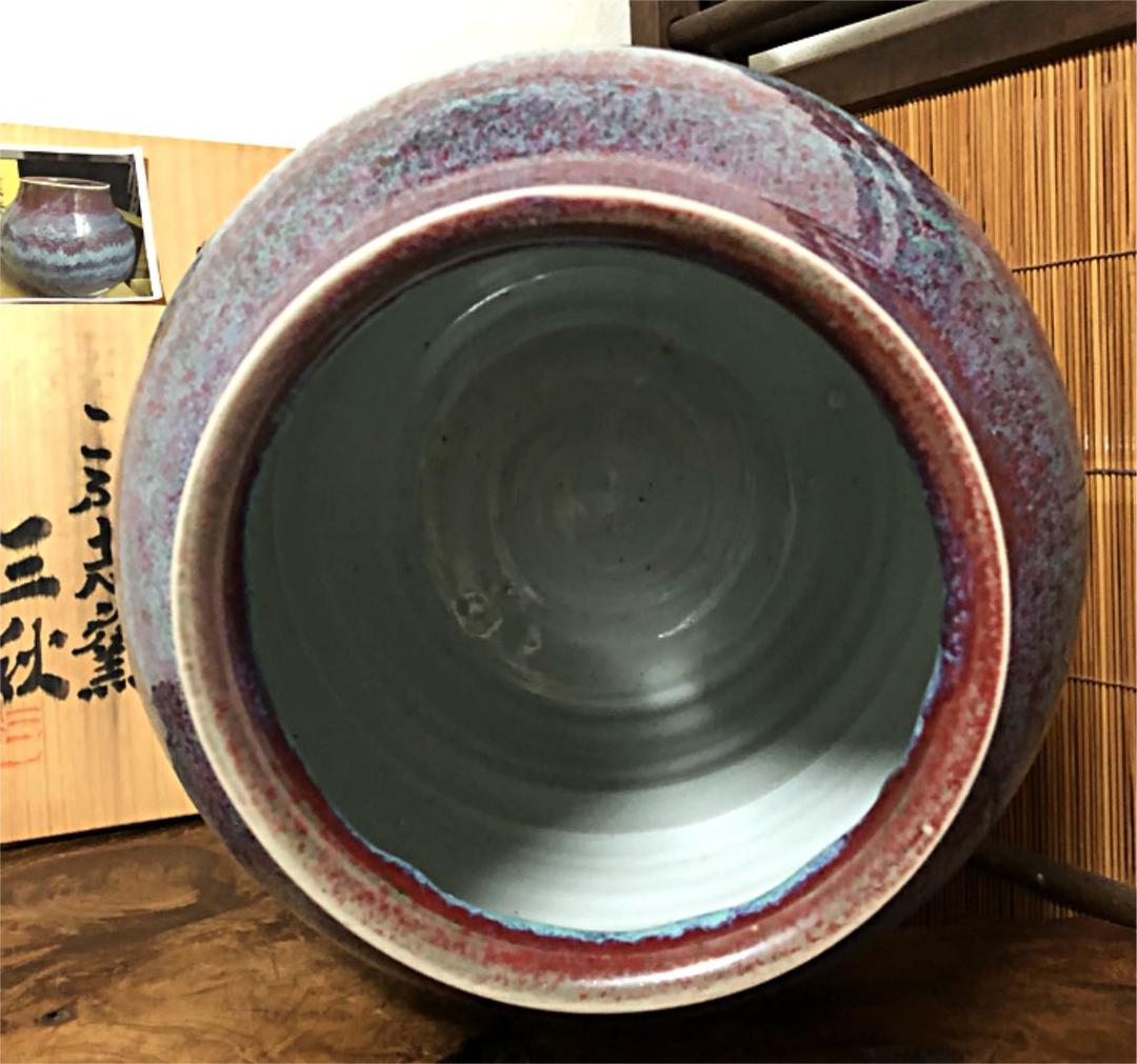 玉虫辰砂釉 花瓶 こぶ志窯 三秋作 共箱