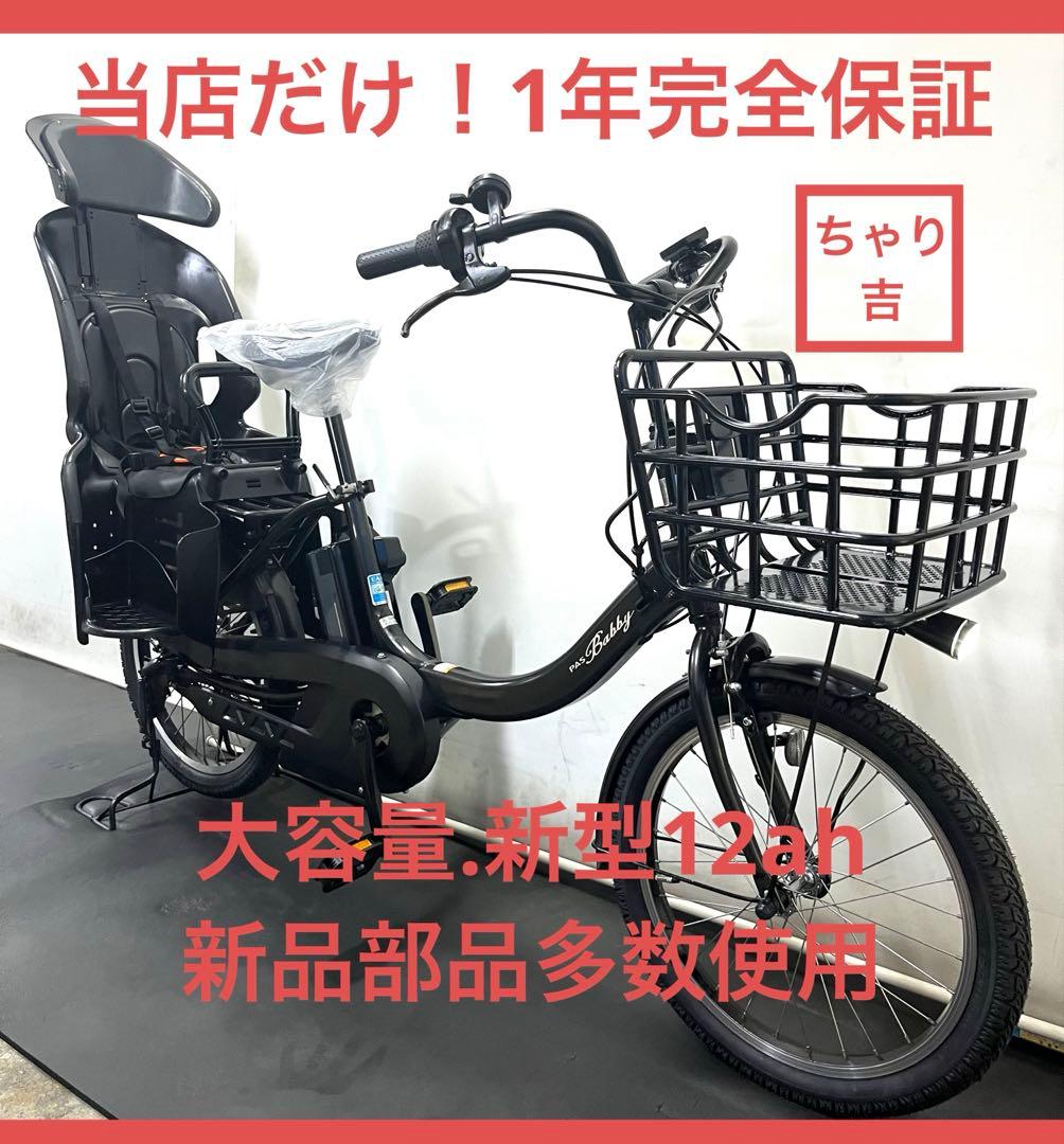 1年保証 新型　ヤマハ　パスバビーアン　20インチ　黒色　電動アシスト自転車