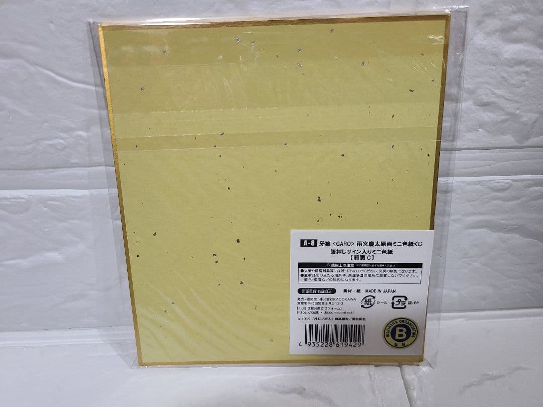 GARO 　牙狼　雨宮慶太　原画　色紙　未開封　まとめ売り