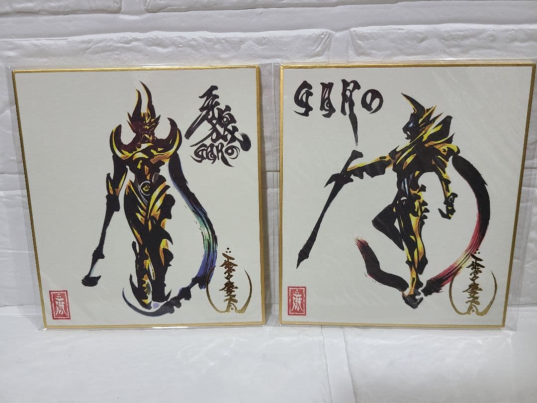 GARO 　牙狼　雨宮慶太　原画　色紙　未開封　まとめ売り