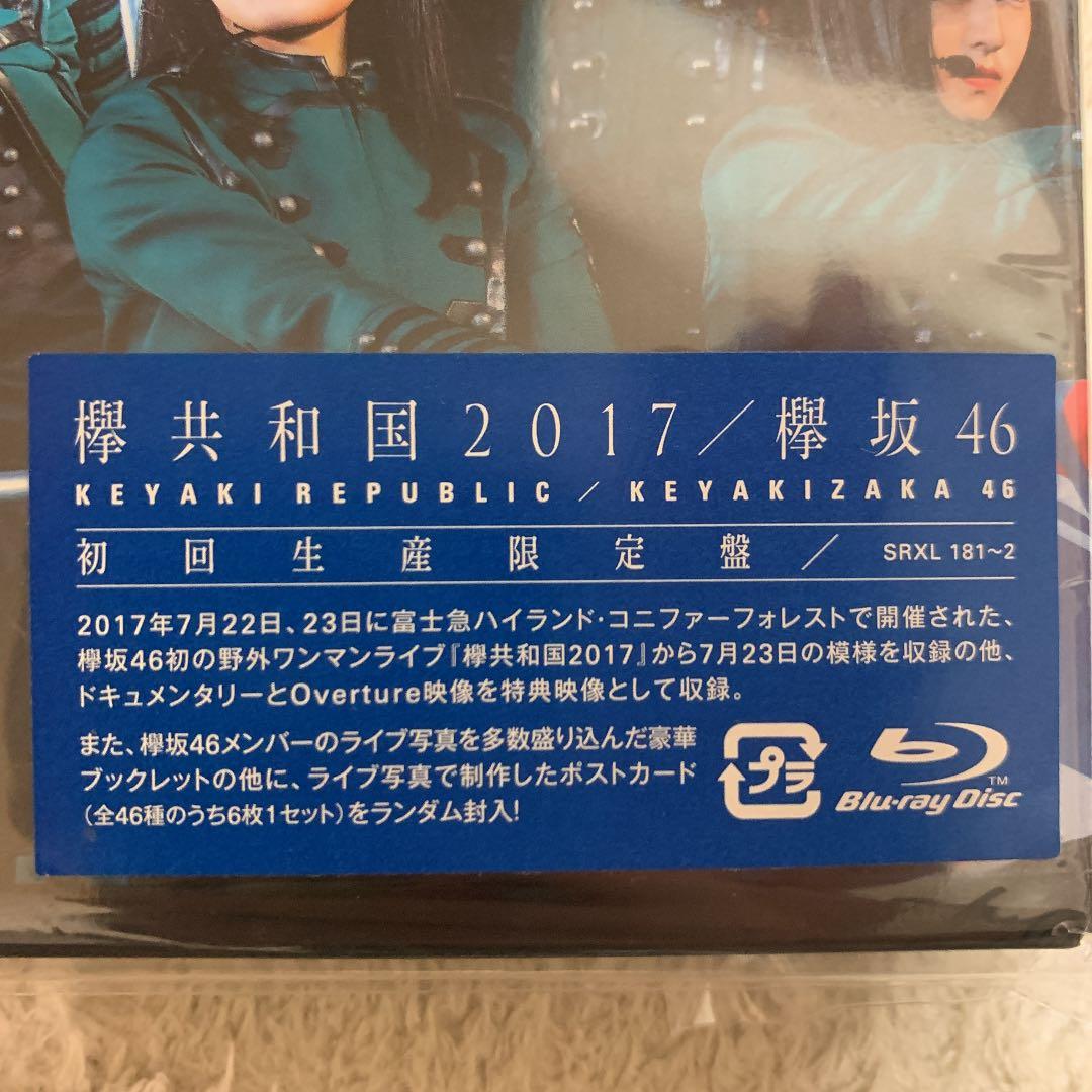 欅共和国 2017 BluRay