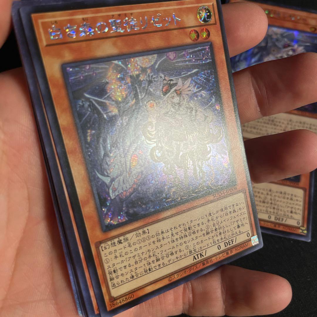 遊戯王　白き森関連　セット　アジア版　シークレット