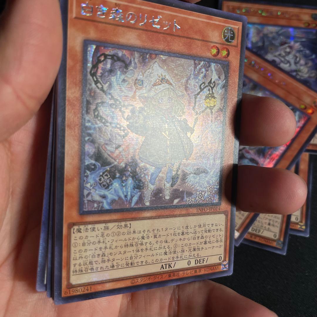 遊戯王　白き森関連　セット　アジア版　シークレット