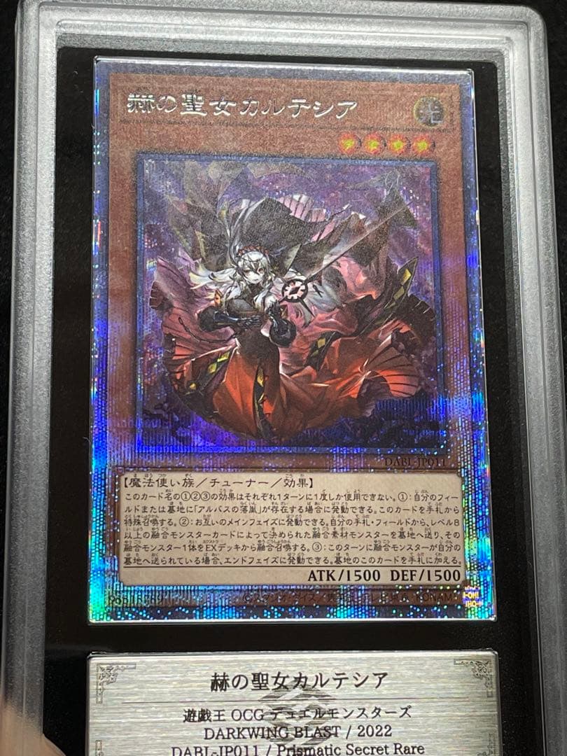 【ARS鑑定10】赫の聖女カルテシア　プリズマ　プリシク　日版　極美品〜