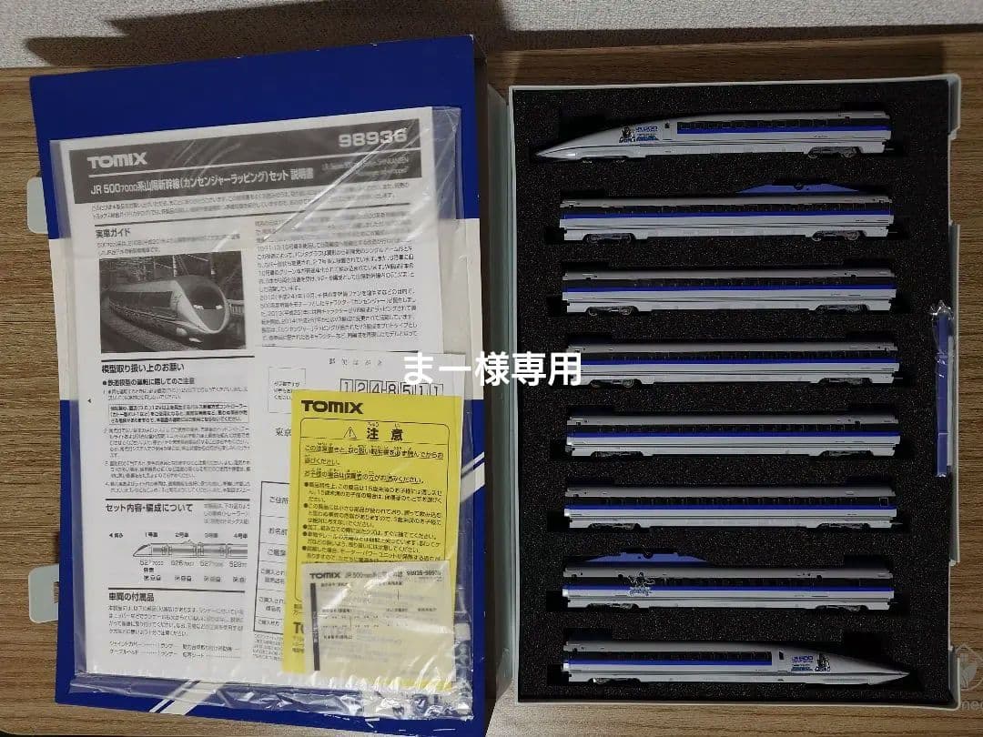 まー TOMIX 98936 500系7000番台 カンセンジャー