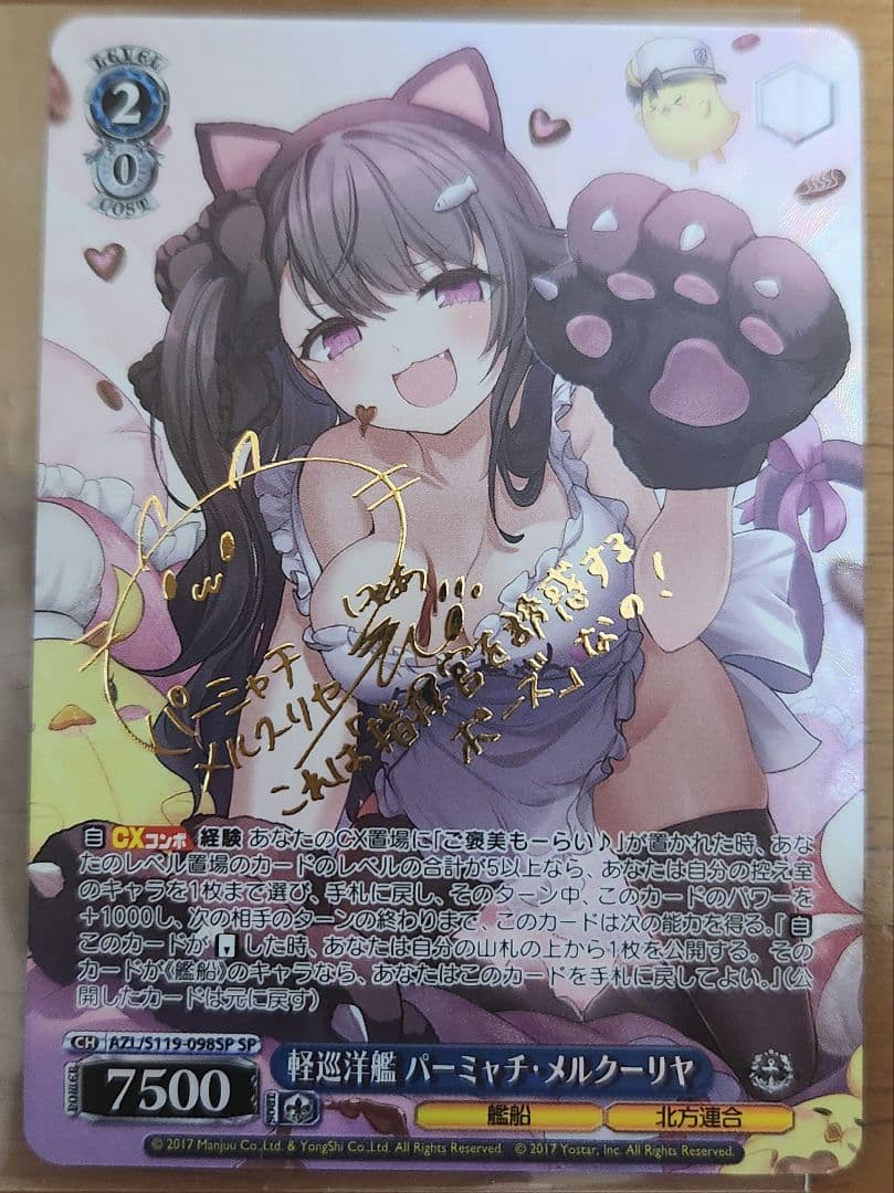 ヴァイスシュヴァルツ 軽巡洋艦 パーミャチ・メルクーリヤ SP サイン入り