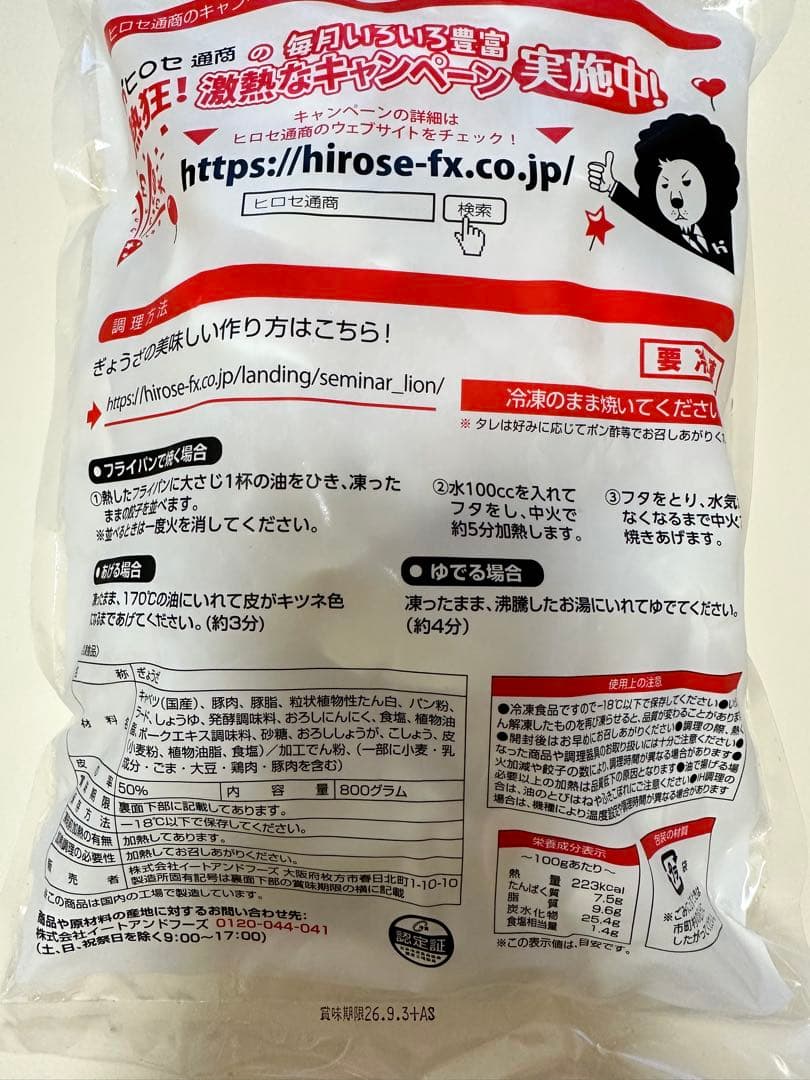 ヒロセ通商の冷凍食品(餃子300、チャーハン10、中華丼6、焼そば6)セット