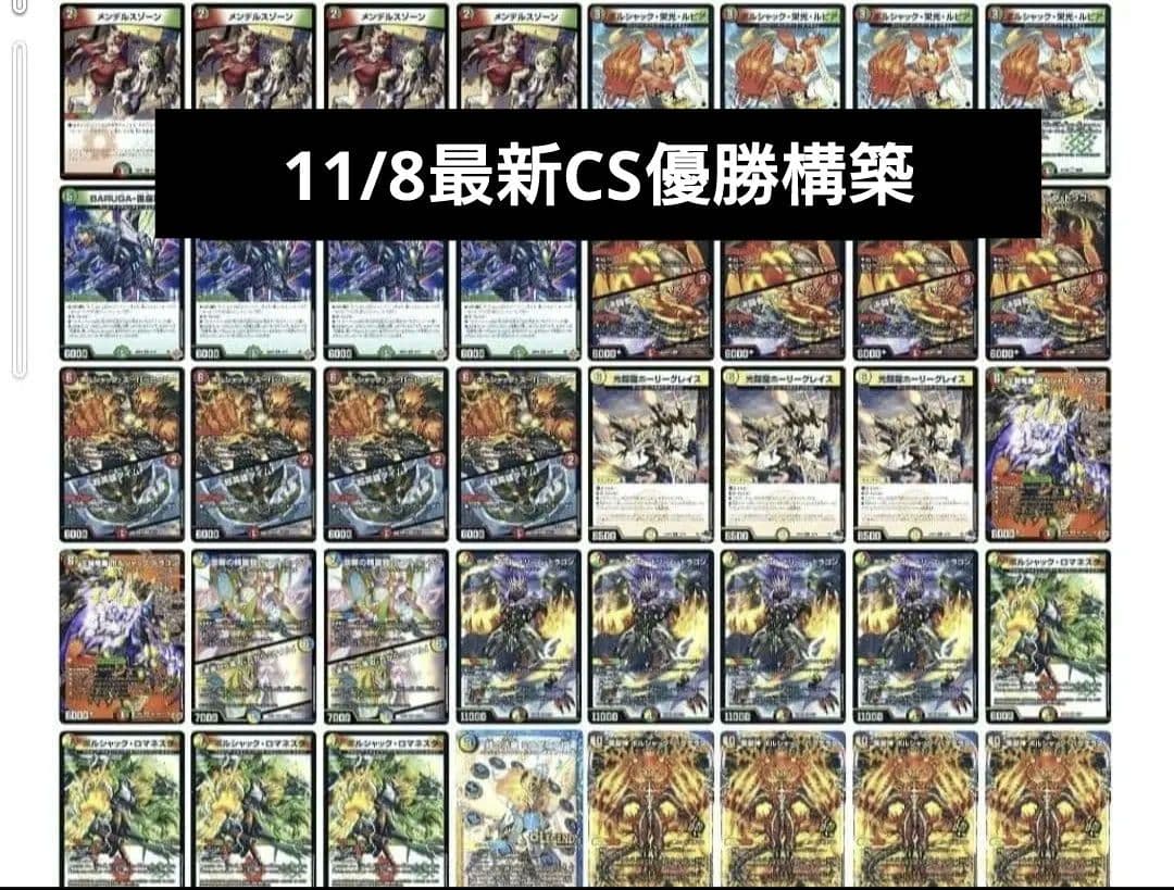 【CS優勝報告多数】リースボルシャック デッキ マナロックおまけ