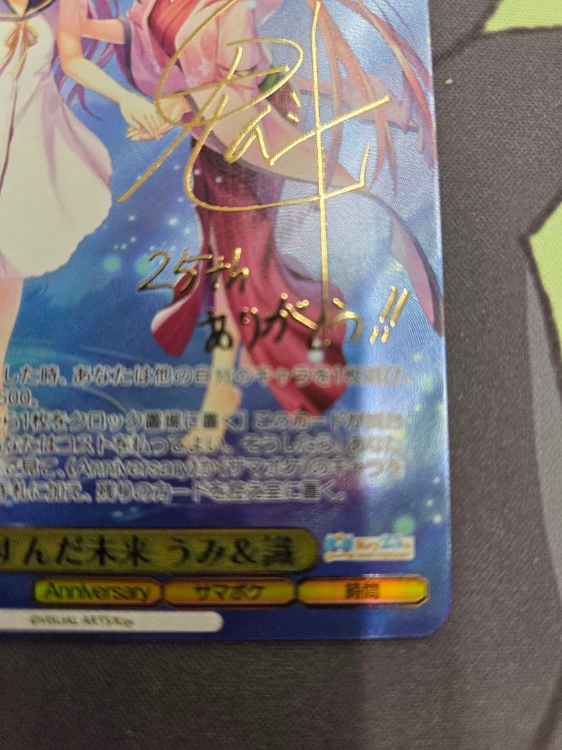 WS ヴァイス Key 25th むすんだ未来 うみ 識 SSP サイン