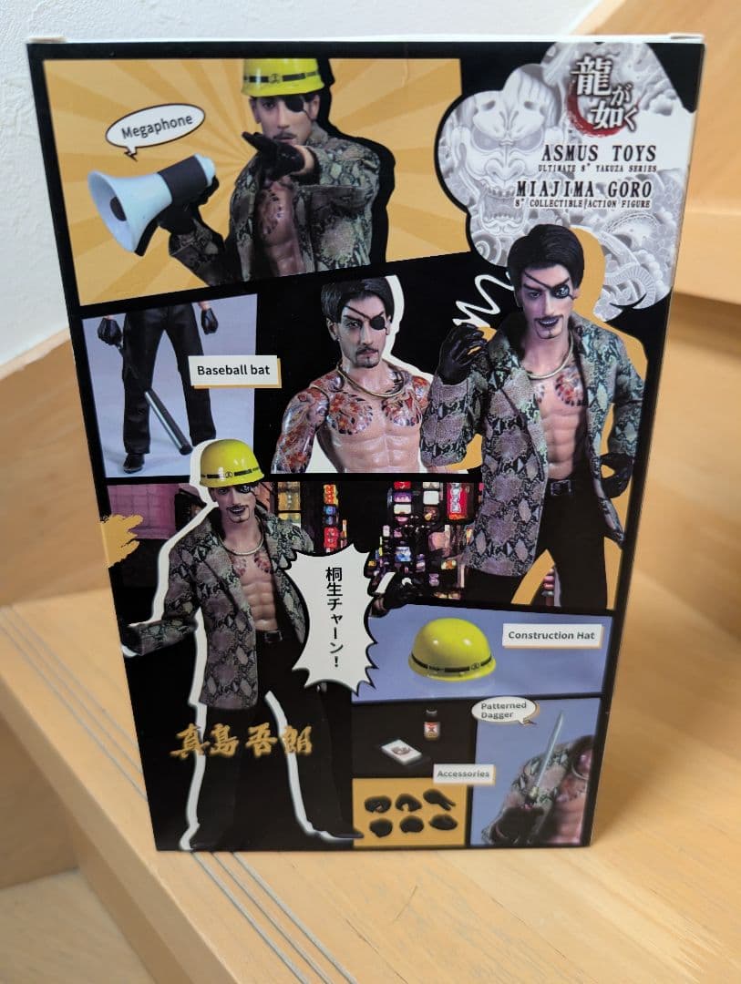 【新品未開封】龍が如く　真島吾朗　アスモストイズ　アクションフィギュア 8インチ