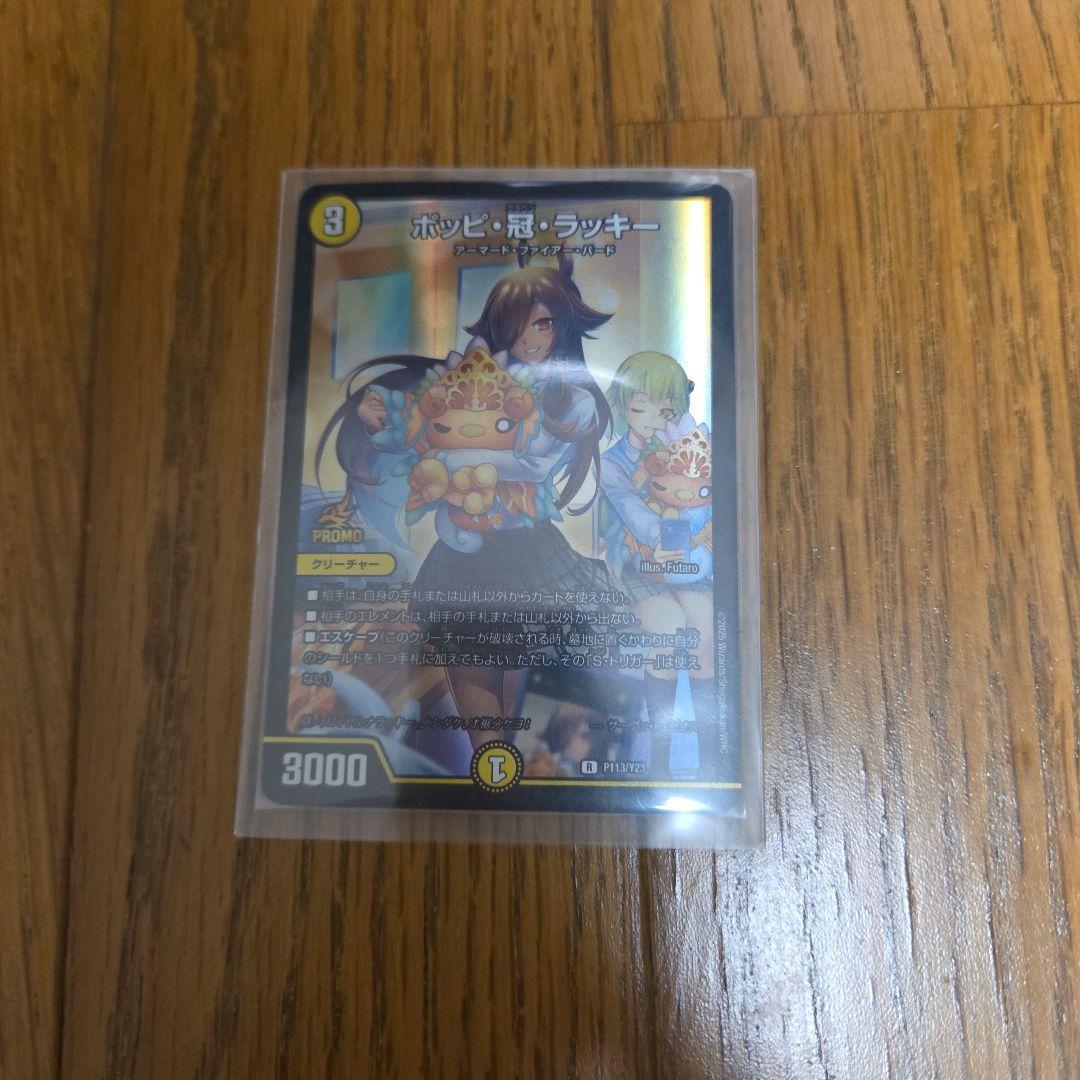 デュエマ デュエルマスターズ ポッピ・冠・ラッキー×4枚のまとめ売りセット