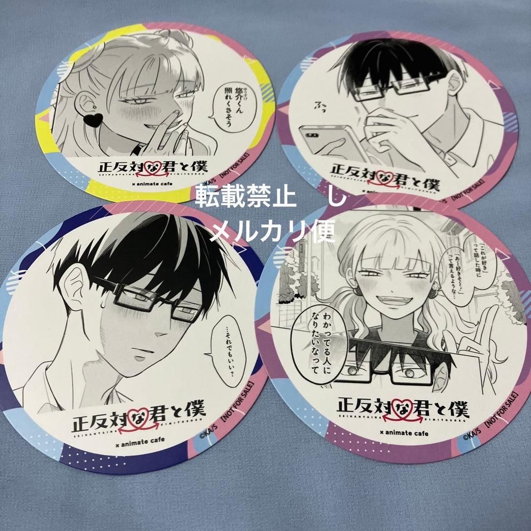 正反対な君と僕　鈴木　谷　コースター　アニメイトカフェ　特典