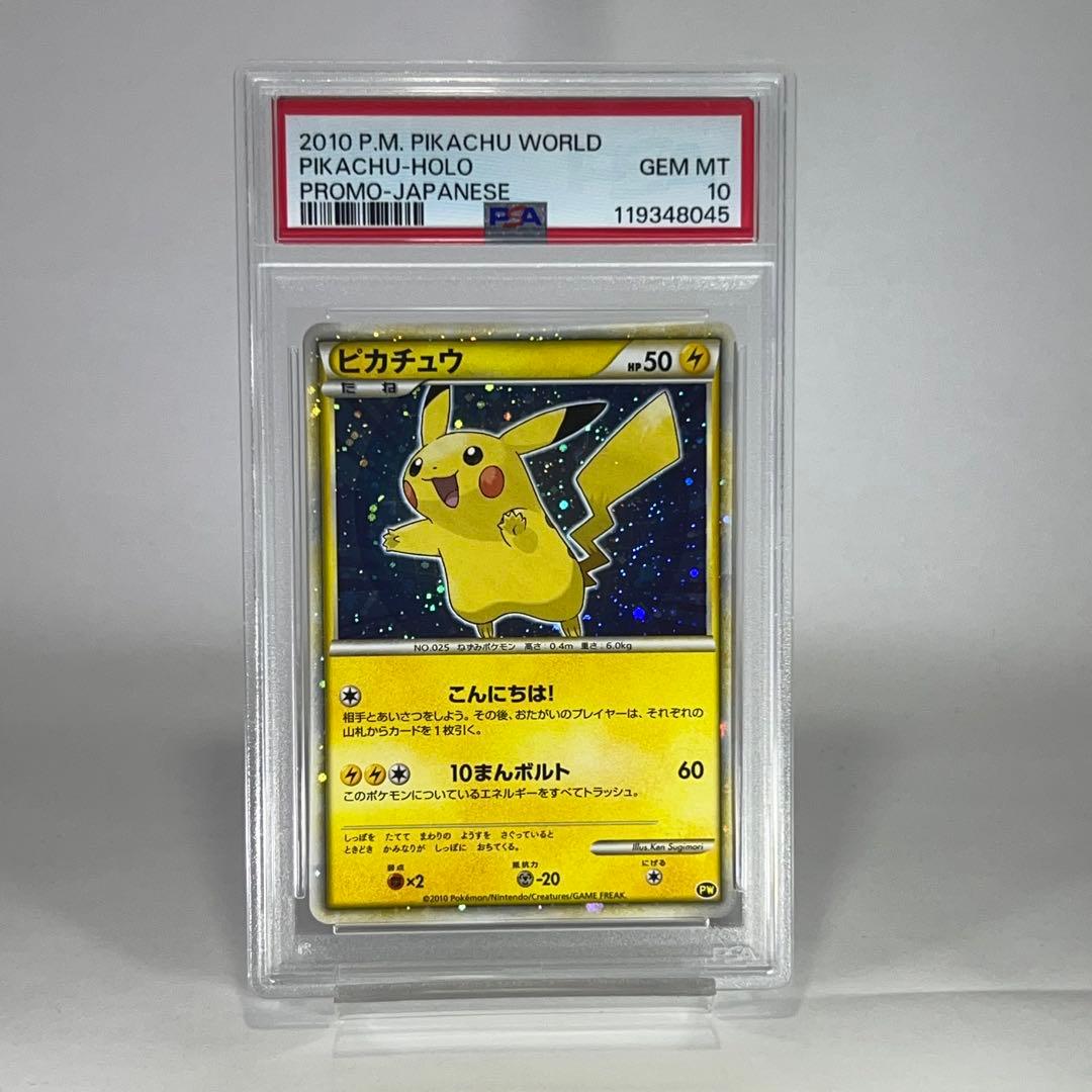 PSA10 ピカチュウワールド　日本 Japan ポケモンカード