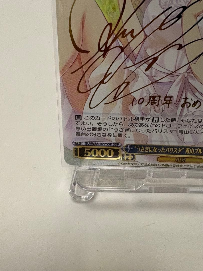 ヴァイスシュヴァルツ “うさぎになったバリスタ” 青山ブルーマウンテン SSP