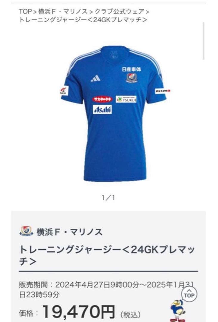 横浜F•マリノス トレーニングジャージー　新品タグ付き