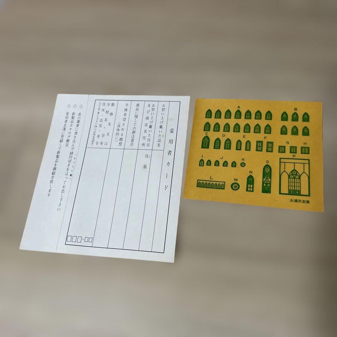 日本名所シリーズ No.1＋No.8 札幌時計台 大浦天主堂. Ln439