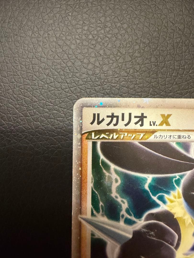 ルカリオ　レベルX