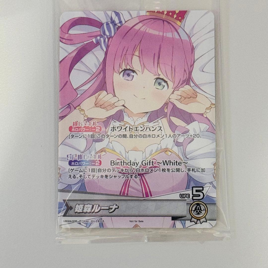 ホロライブ オフィシャルカードゲーム 姫森ルーナ プロモ　　誕生日記念2024