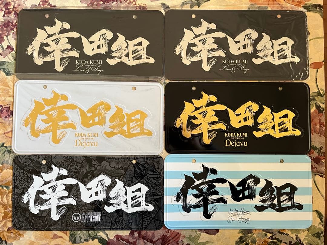 倖田來未　ナンバープレートセット