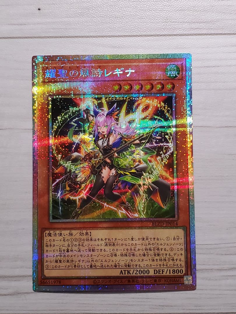 耀聖の風詩レギナ 遊戯王 プリズマ プリシク