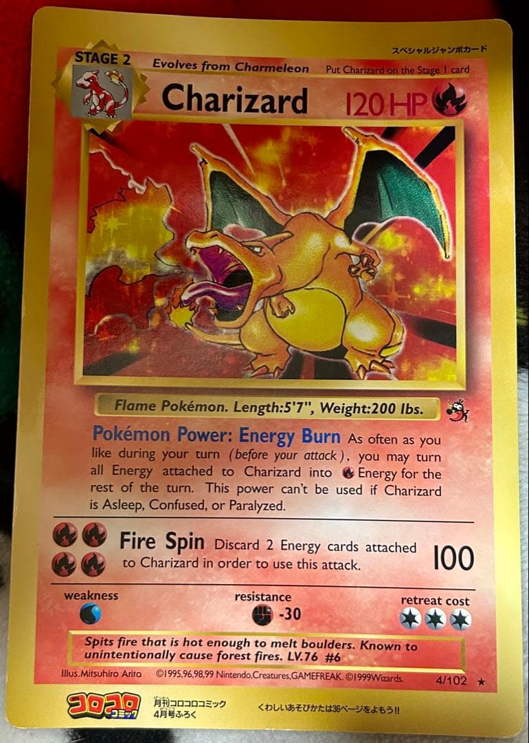 コロコロコミック付録 スペシャルジャンボカード リザードン