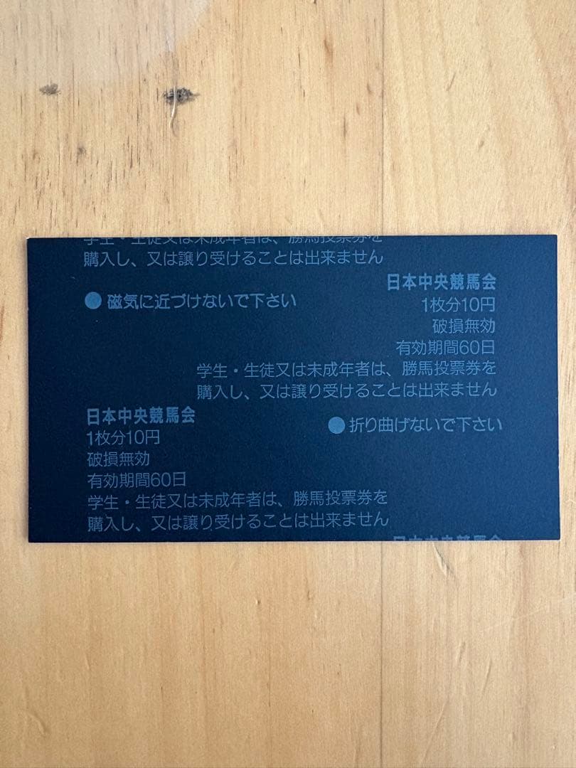 2000年 フェブラリーS 単勝式券 ウィングアロー