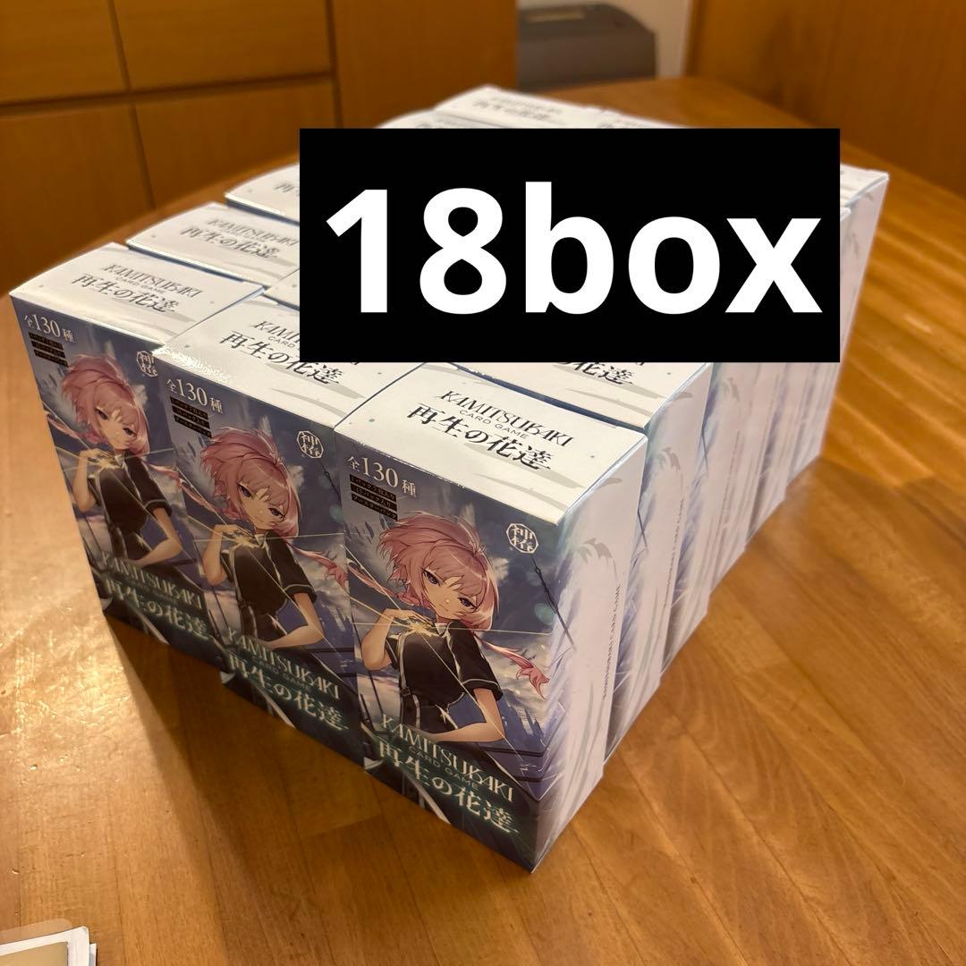 再生の花達　18box 新品未開封　テープ付き