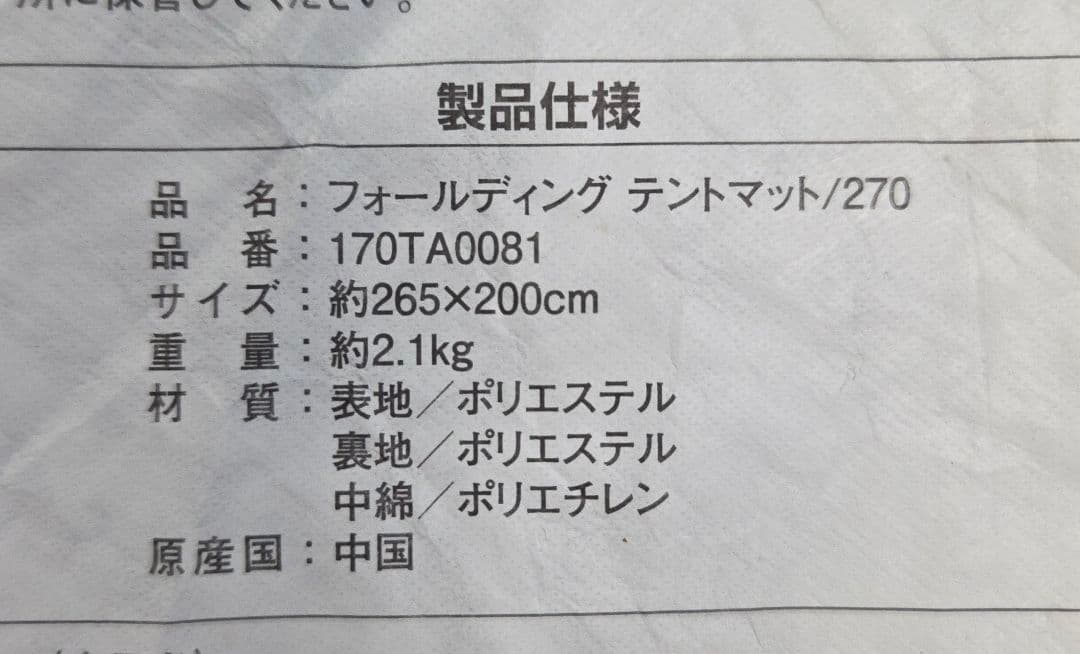 コールマン　フォールディングテントマット / 270