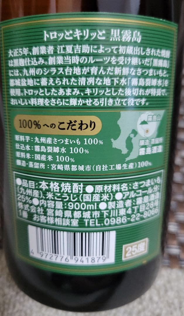 早いもん勝ちです! 新品未開封【本格芋焼酎黒霧島】25度900ml×10本