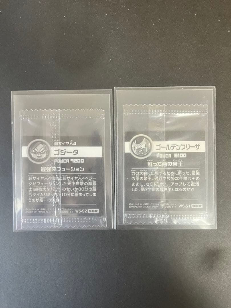 ドラゴンボールZ超戦士シールウエハース W5-S2 SGR ゴジータ　w5-S1