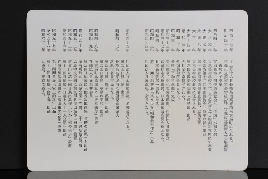 彫刻家【北村西望】ブロンズ像「威風堂々」鎌倉武士 34.5cm 銅製 共箱 栞付