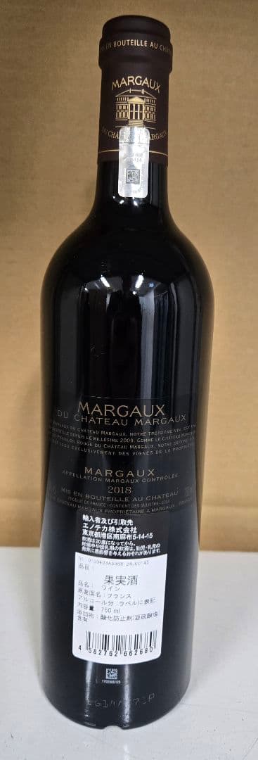 マルゴー・デュ・シャトー・マルゴー 2018 2本セット