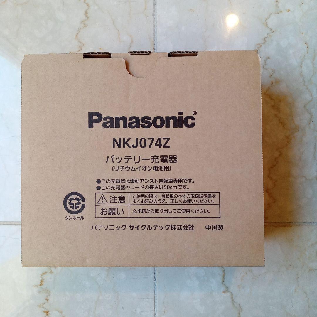 Panasonic NKJ074Z 電動自転車用充電器
