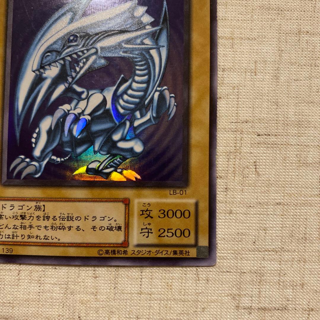 遊戯王　2期　青眼の白龍　ウルトラ