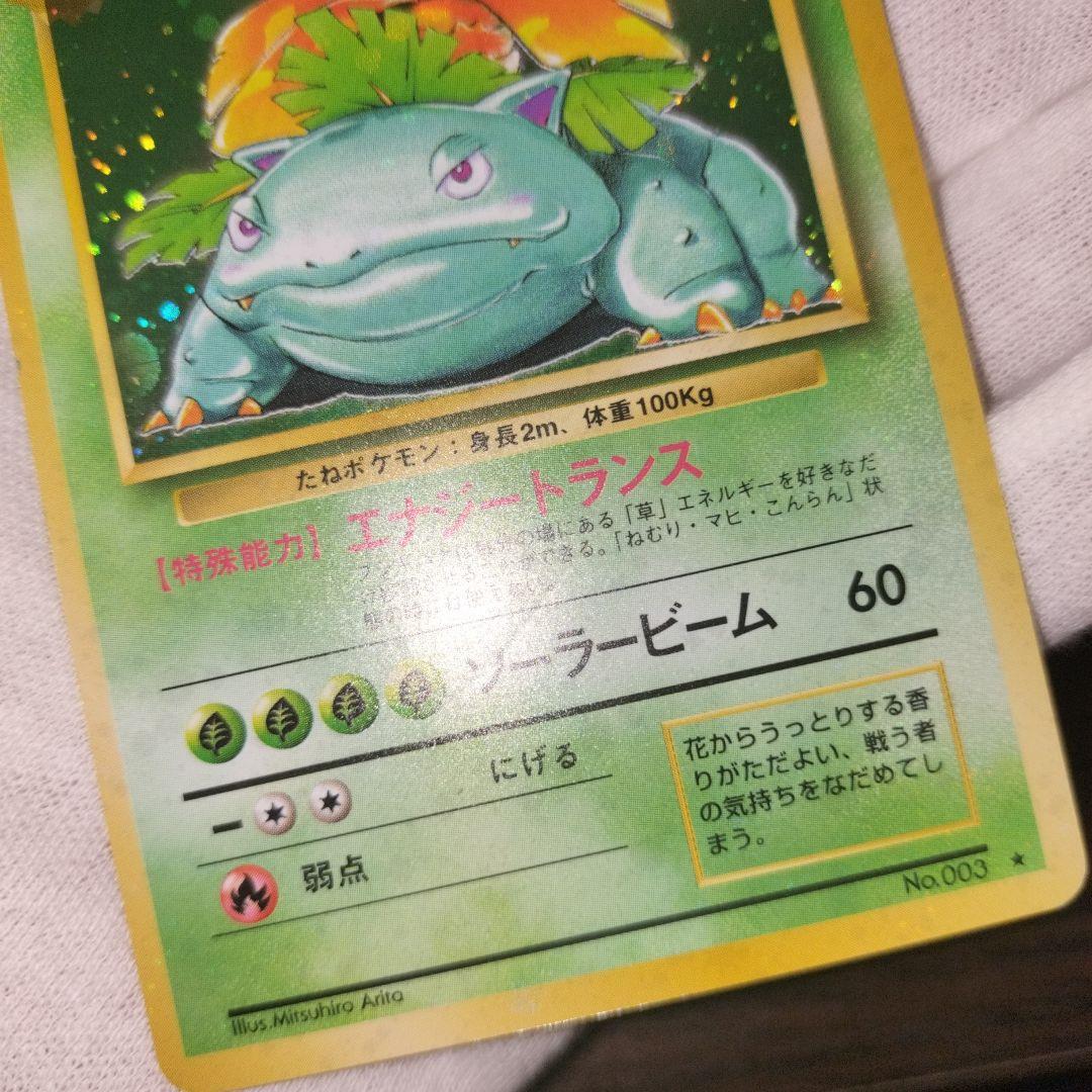 ポケモンカード 旧裏 全面ホロ フシギバナ