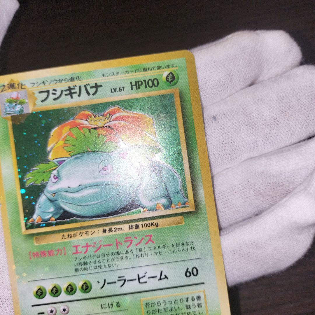 ポケモンカード 旧裏 全面ホロ フシギバナ