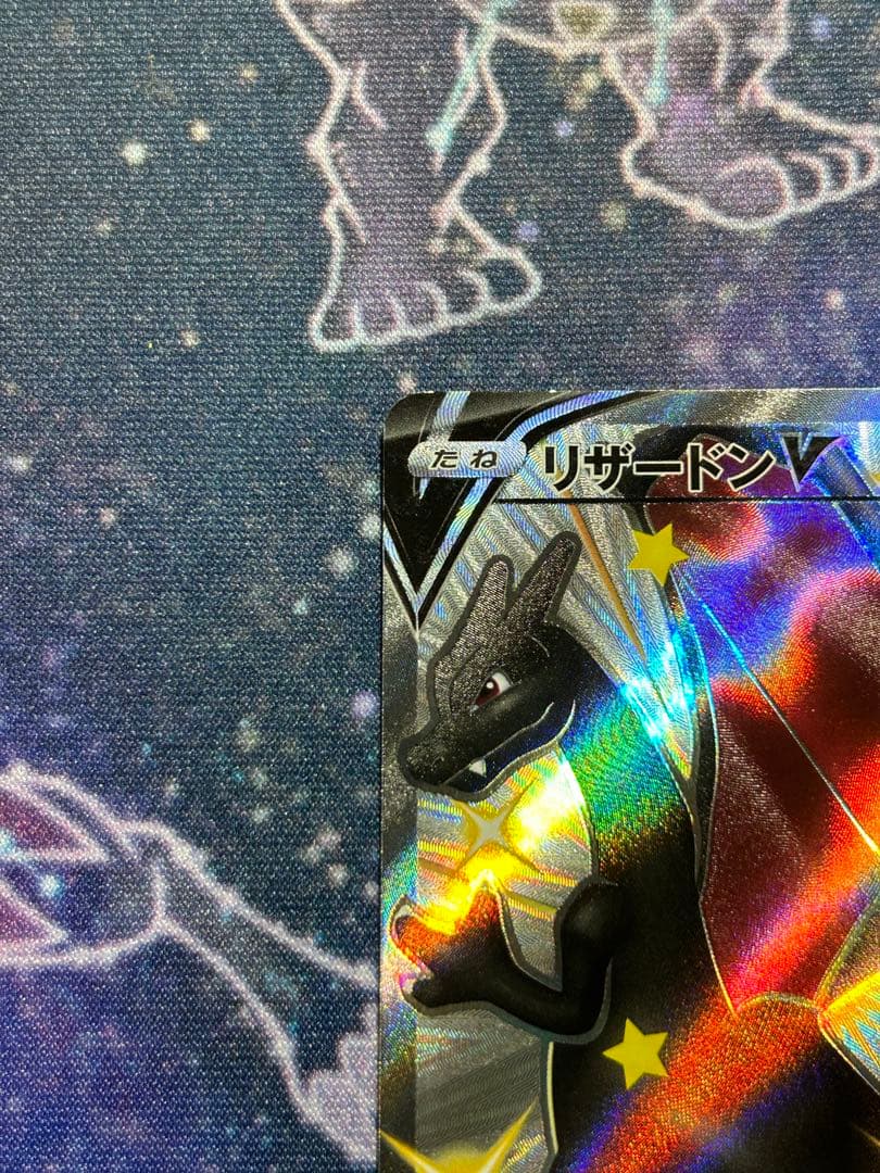 【ぴぴ】ポケモンカードゲーム シャイニースターV リザードンV SSR