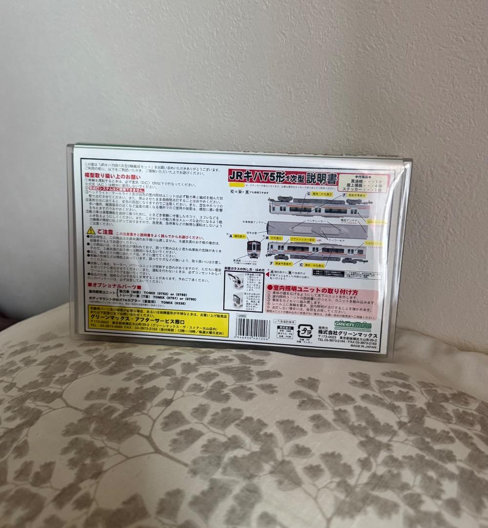 GREENMAX キハ75形(1次型) 2両編成基本 4012 グリーンマックス