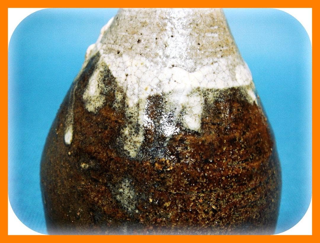 825『唐津 徳利壺』　/骨董品 古美術 古玩 アンティーク