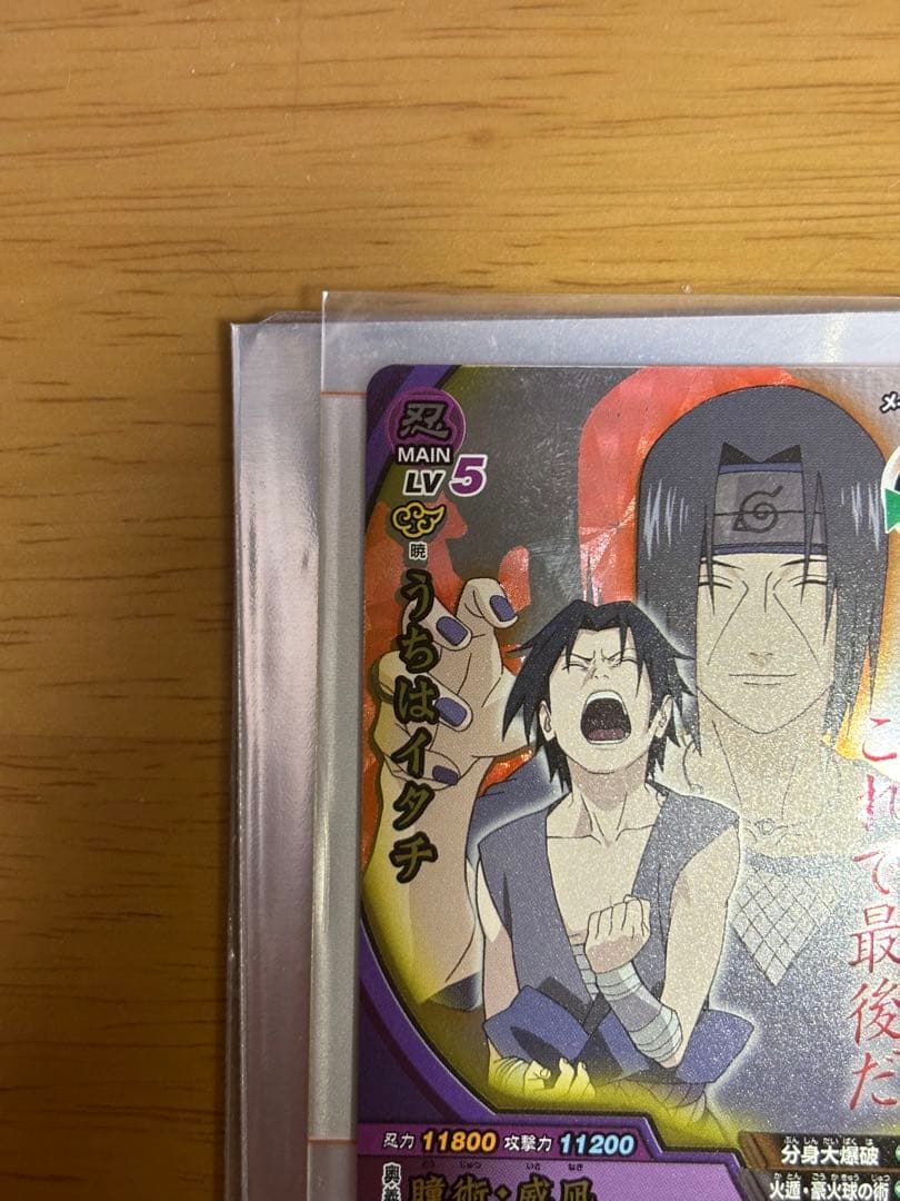 ナルティメットクロス うちはイタチ 許せサスケこれで最後だ