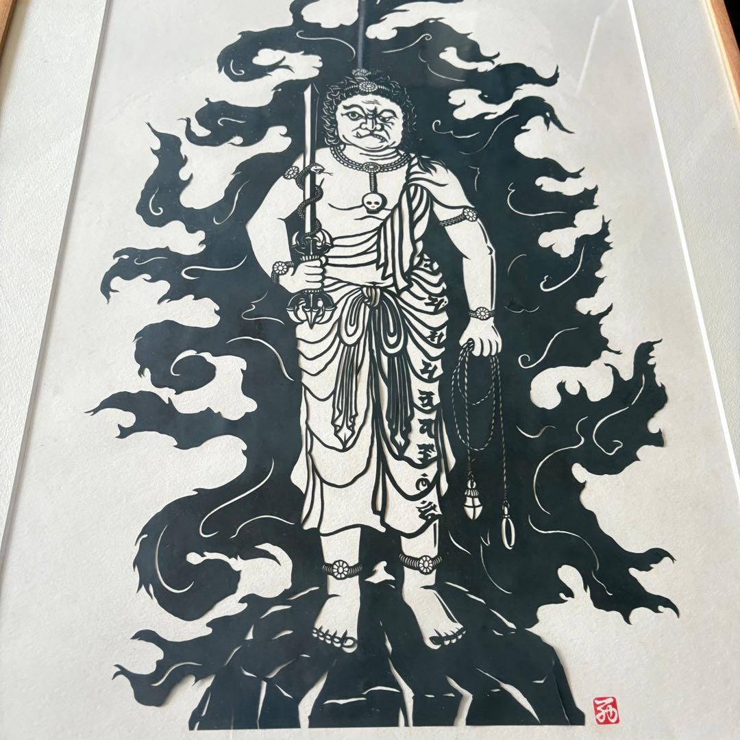 にしじまやすお「不動明王」切り絵 共シール 額装 切絵 謹呈清水卯一 J