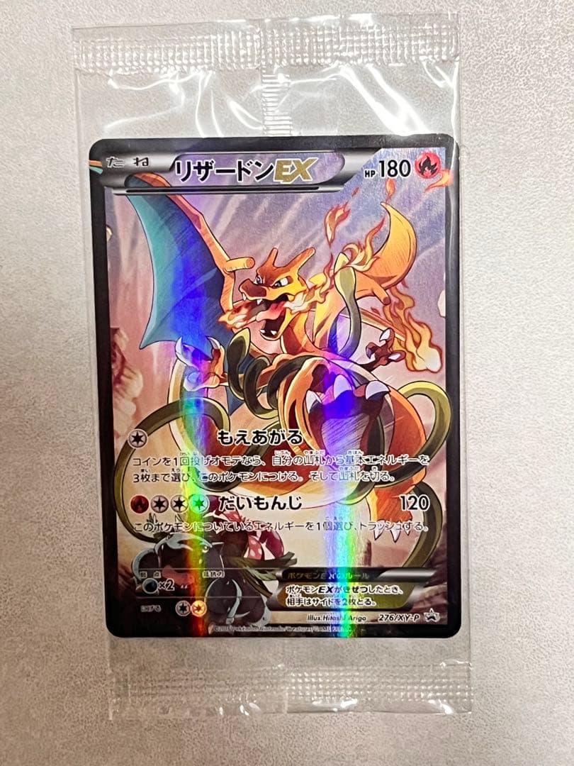 リザードンEX：アートコレクション付属 PROMO 未開封