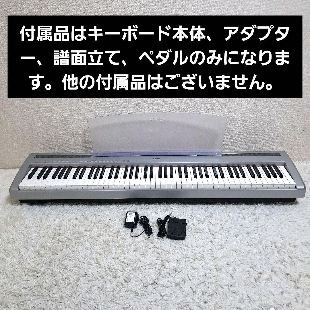 【美品】YAMAHA ヤマハ 電子ピアノ P-95S 88鍵盤
