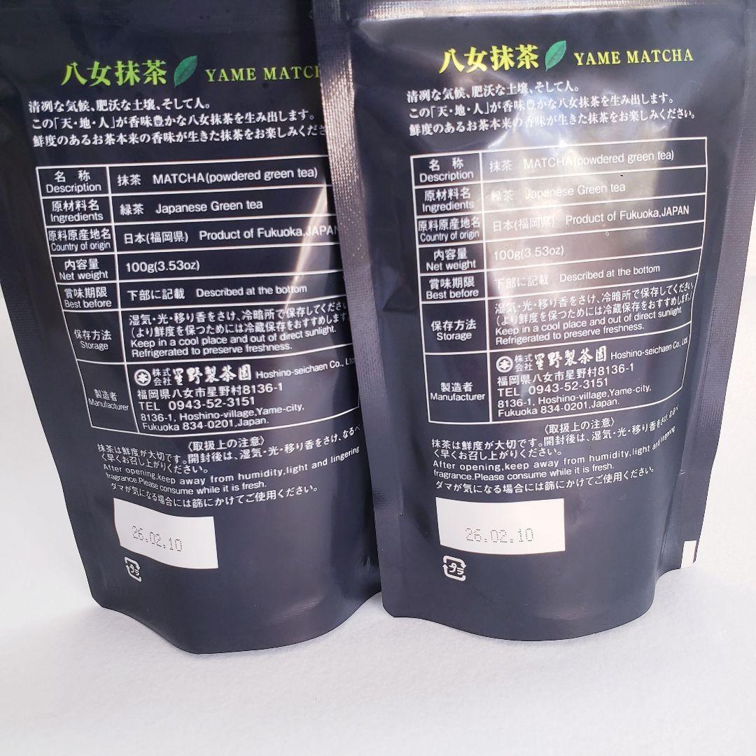 ★星野製茶園★　抹茶【もくれん】100g×2袋