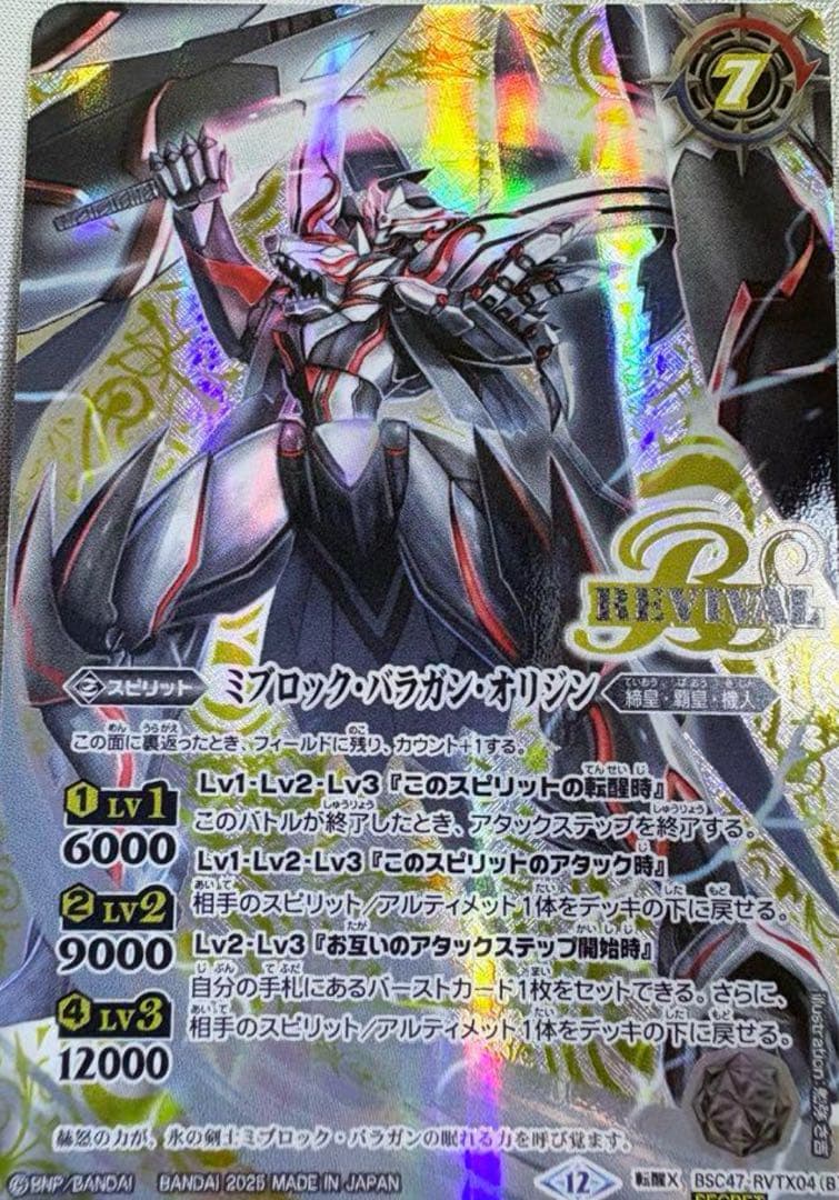 バトルスピリッツ　氷刃結界リバイバル　シークレット　1枚