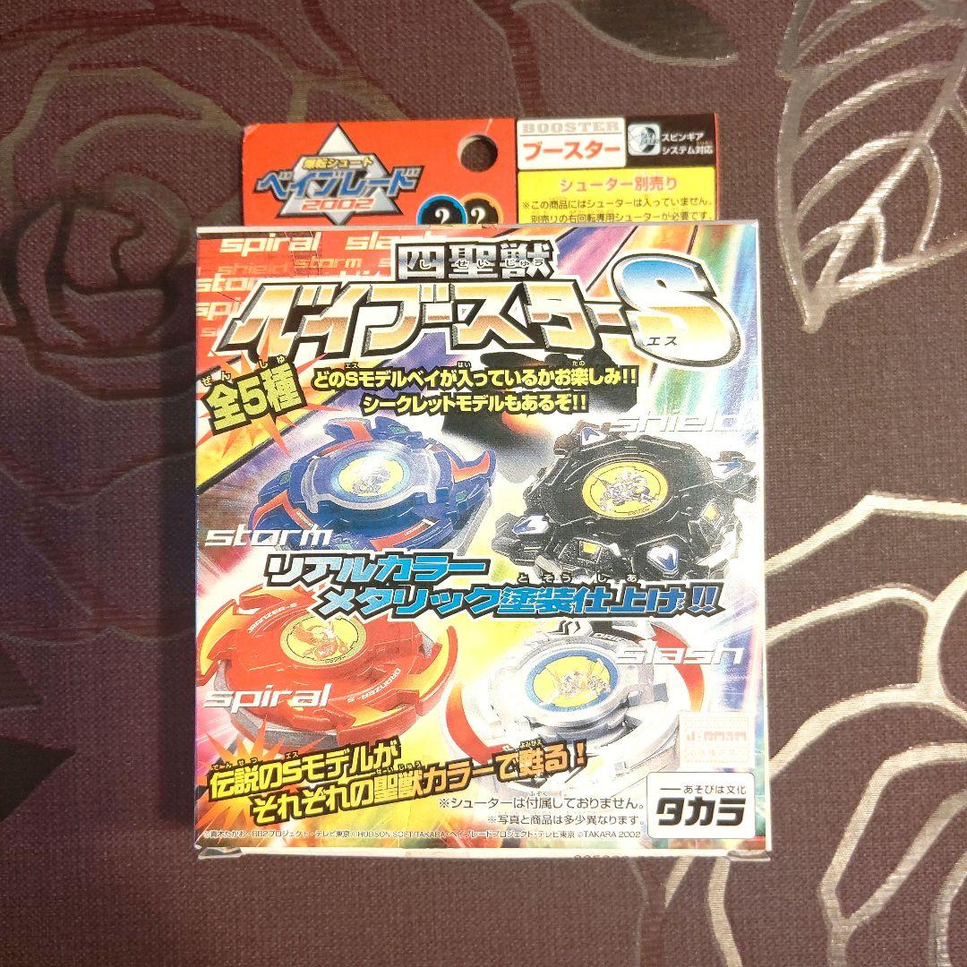 ベイブレード　四聖獣ベイブースター　SB-04　ドラシェルS　玄武カラーver